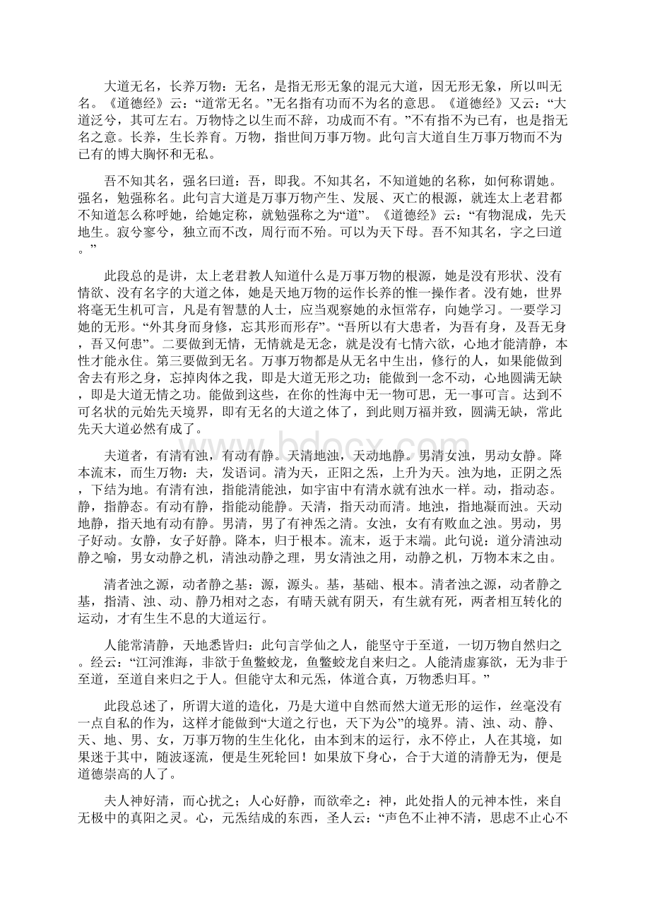 太上老君说常清静经注释拼音版文档格式.docx_第3页