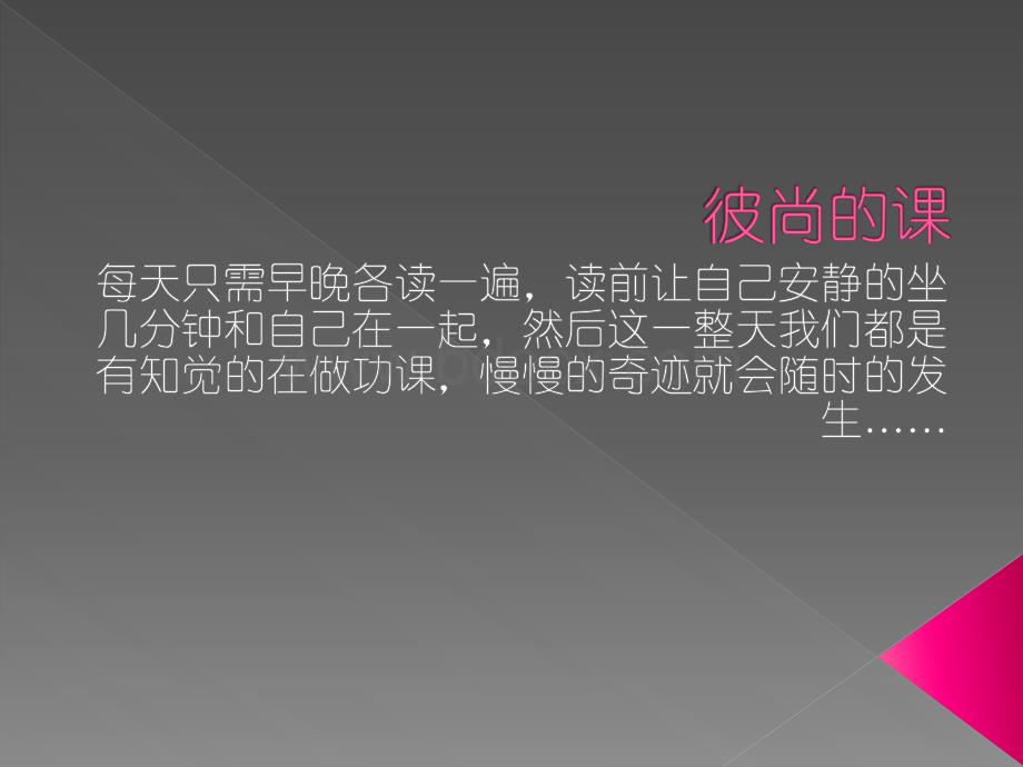 彼尚的课.ppt_第1页