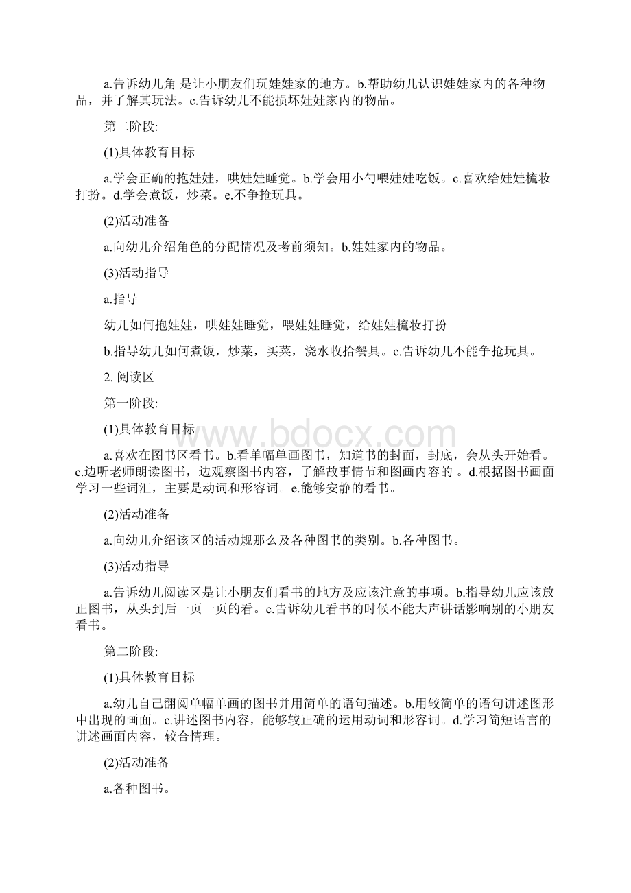 小班份活动计划Word格式.docx_第2页