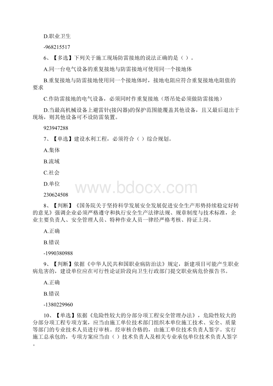 度水利安全知识竞赛试题及答案6261Word文件下载.docx_第2页