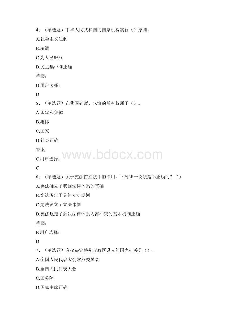 中华人民共和国宪法练习题 答案.docx_第2页