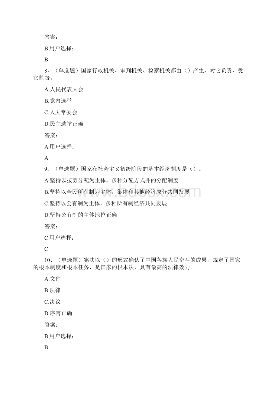 中华人民共和国宪法练习题 答案.docx_第3页