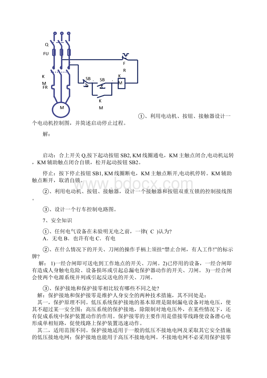 水泥自动化培训知识点罗列.docx_第3页