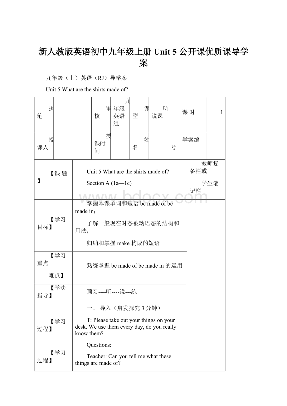 新人教版英语初中九年级上册Unit 5 公开课优质课导学案Word文件下载.docx