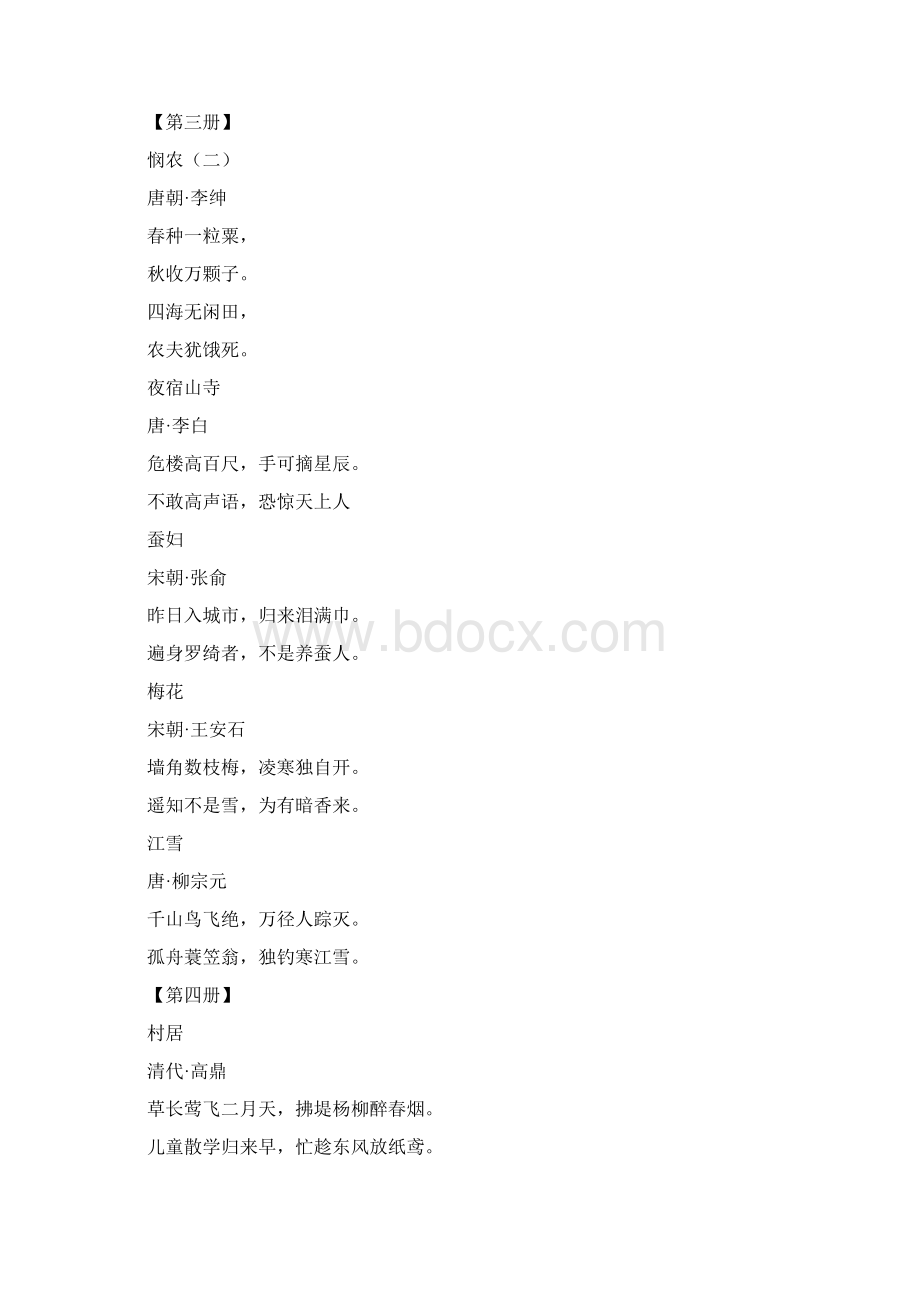 人教版小学课本中的古诗词Word文件下载.docx_第2页