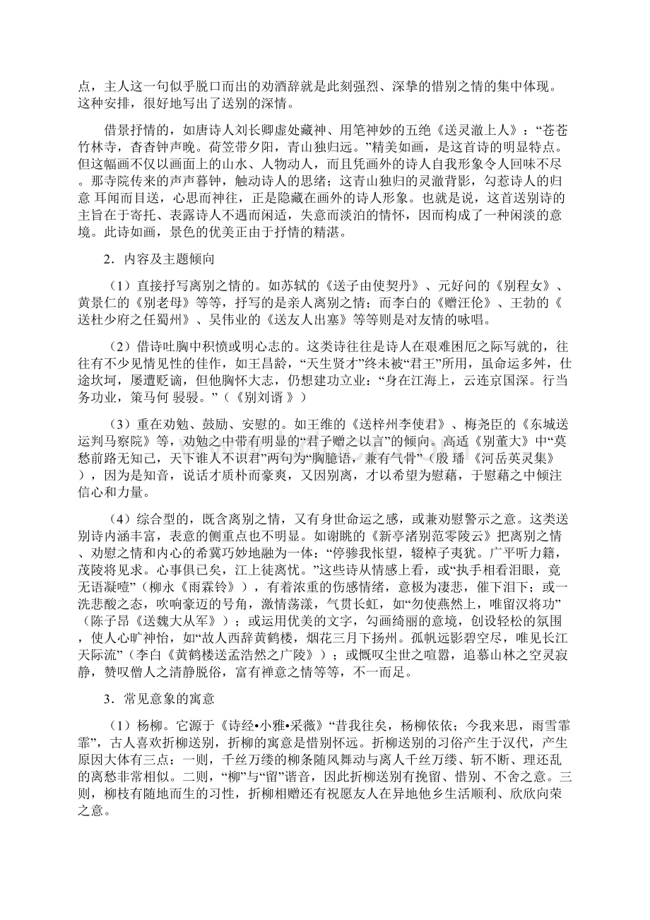 最新高考语文复习专题诗歌鉴赏之送别诗总结文档格式.docx_第2页