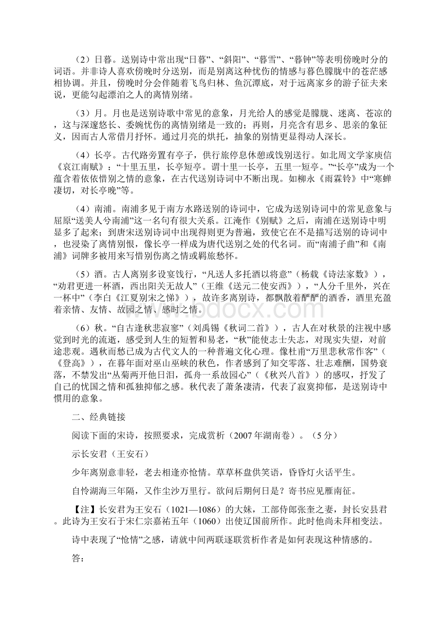 最新高考语文复习专题诗歌鉴赏之送别诗总结文档格式.docx_第3页