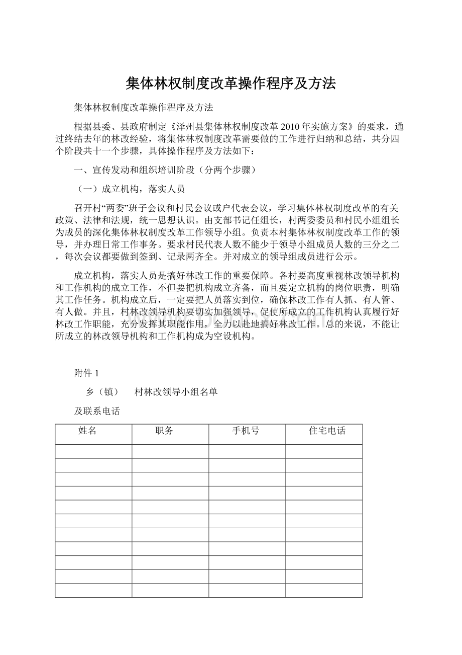 集体林权制度改革操作程序及方法.docx_第1页