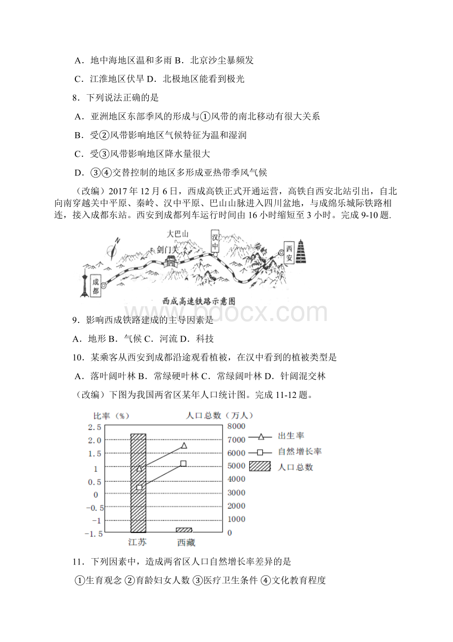 浙江省杭州市高考命题比赛地理试题Word版含答案 5.docx_第3页