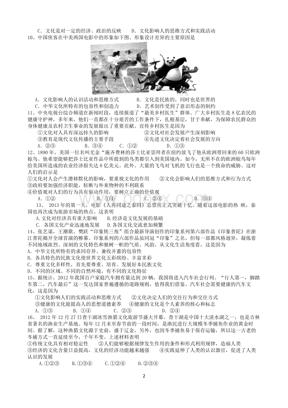 高三《文化生活》第一单元练习试题一.doc_第2页