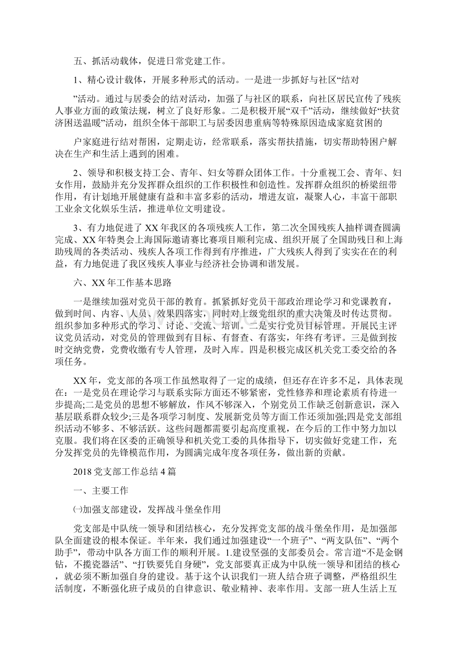 党支部工作总结与党支部工作总结4篇汇编doc.docx_第3页