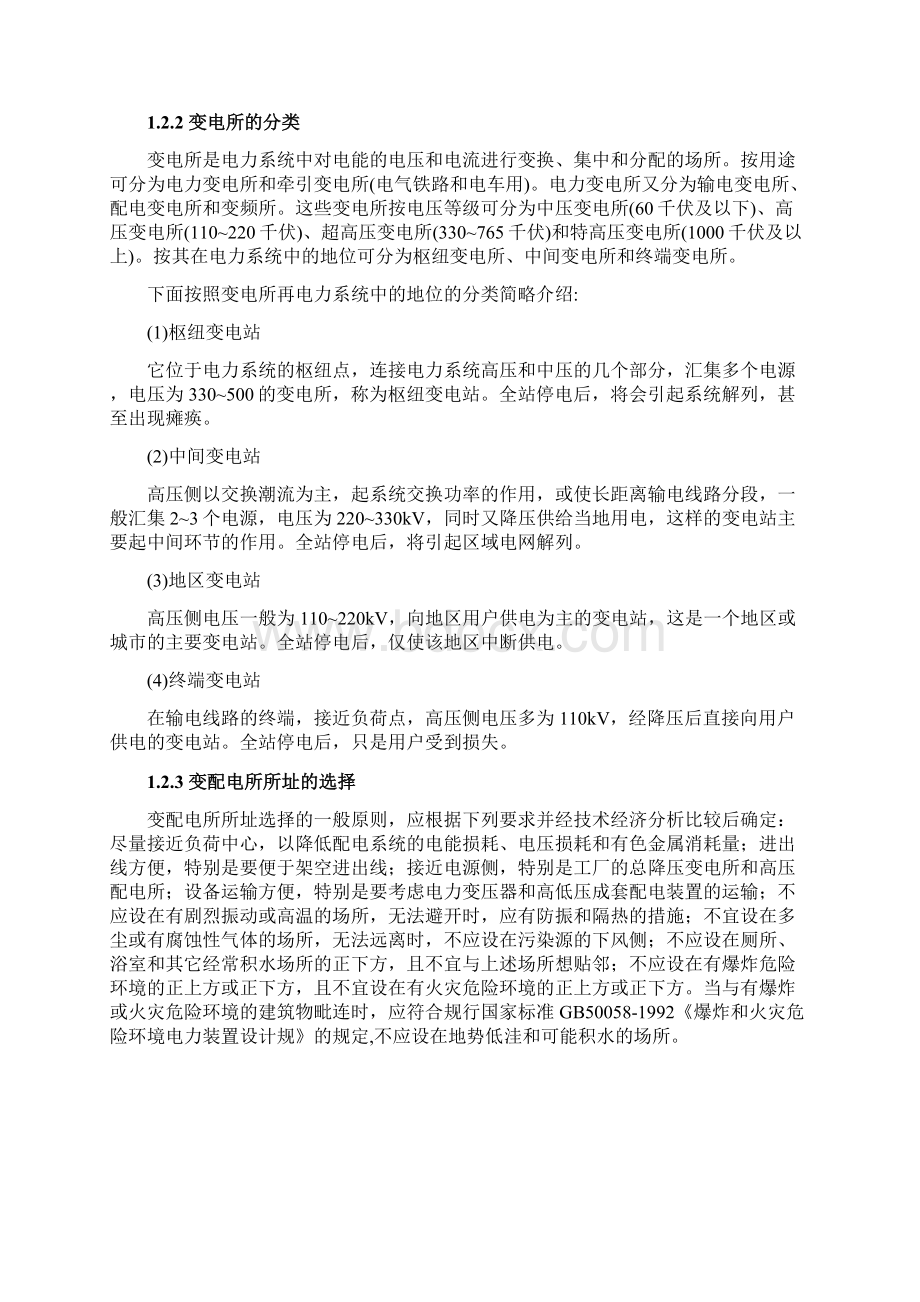 3510KV变电所一台主变一次部分设计毕业论文.docx_第2页