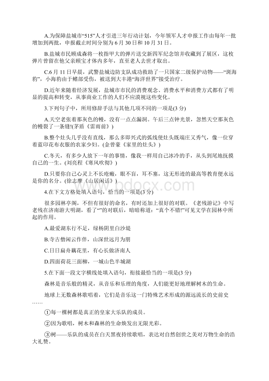 高二下学期调研考试语文测试题精品文档.docx_第2页