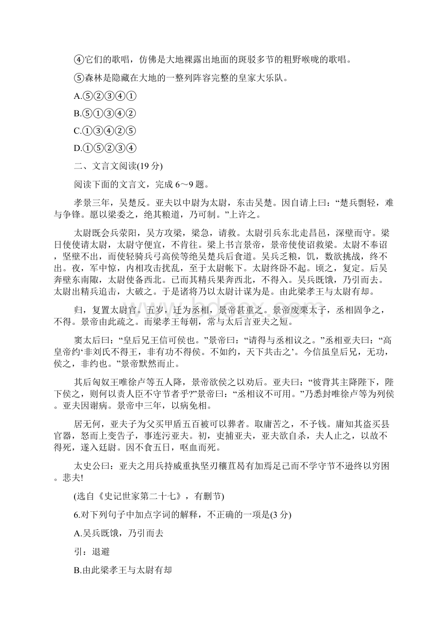 高二下学期调研考试语文测试题精品文档.docx_第3页