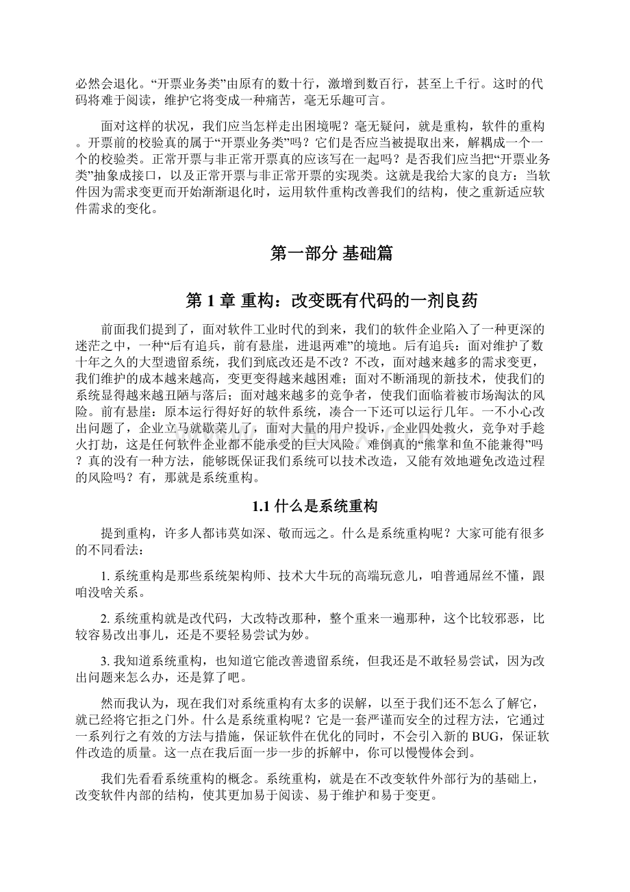 大话重构Word格式文档下载.docx_第3页