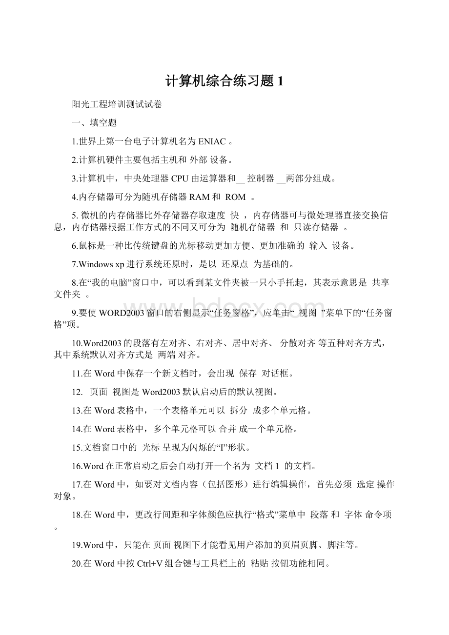 计算机综合练习题1文档格式.docx