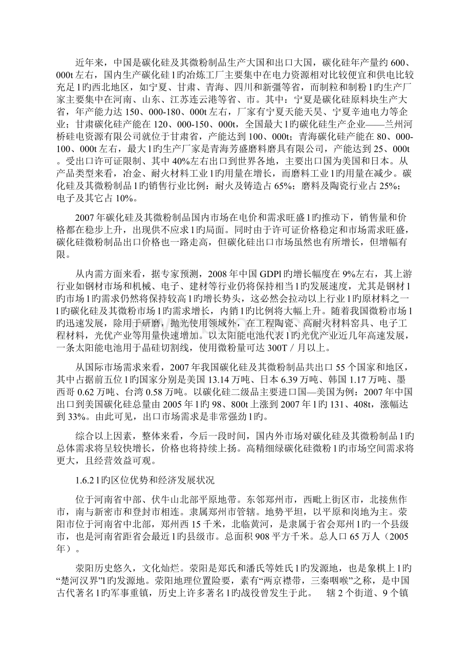 年产3600吨碳化硅微粉生产线建设项目可行性研究报告Word格式.docx_第2页