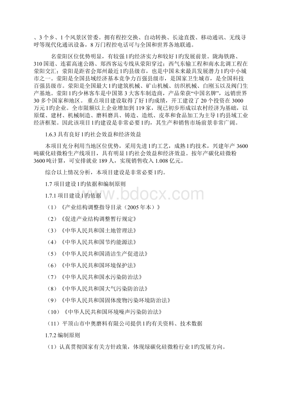 年产3600吨碳化硅微粉生产线建设项目可行性研究报告Word格式.docx_第3页