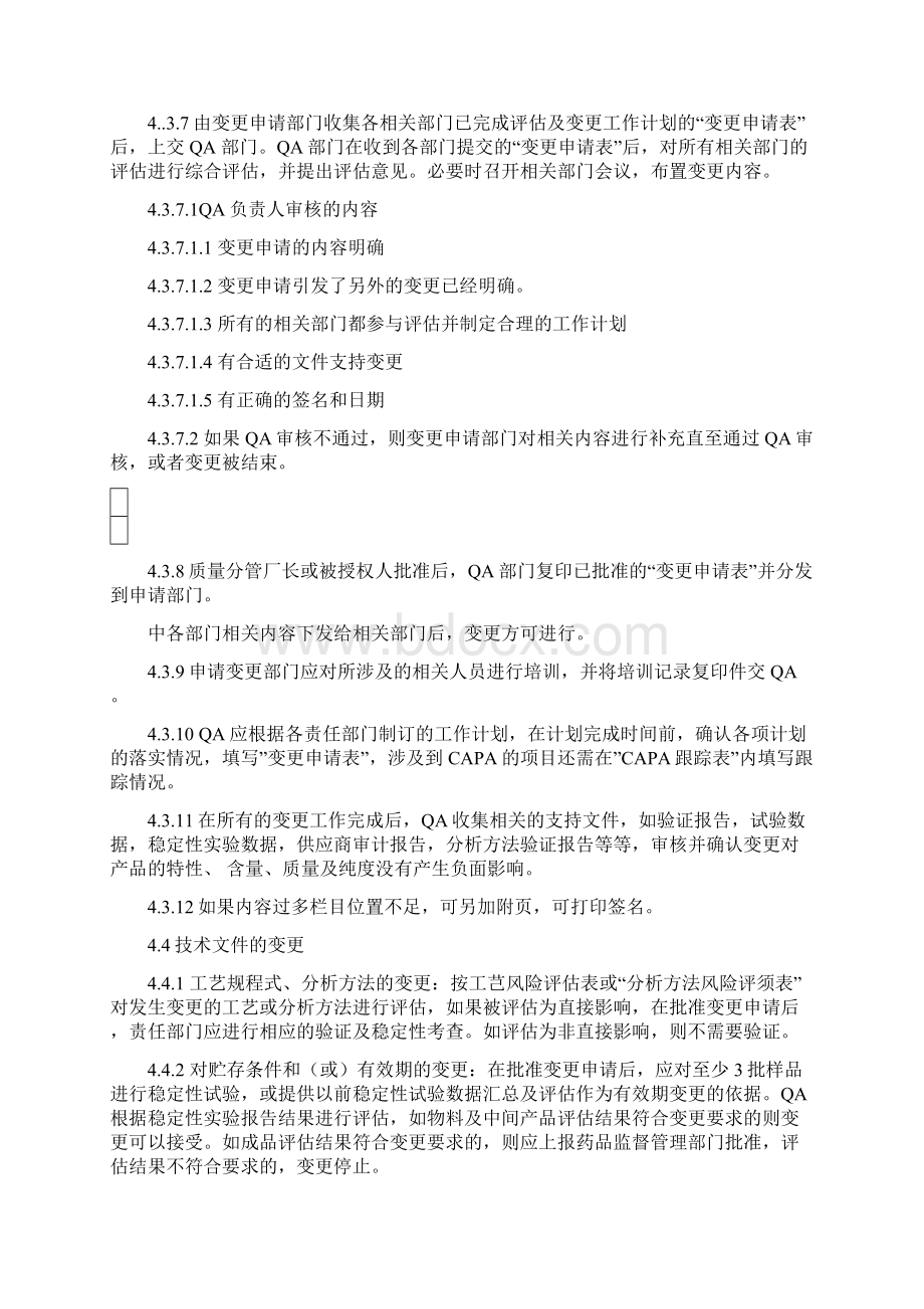 变更控制管理程序.docx_第3页