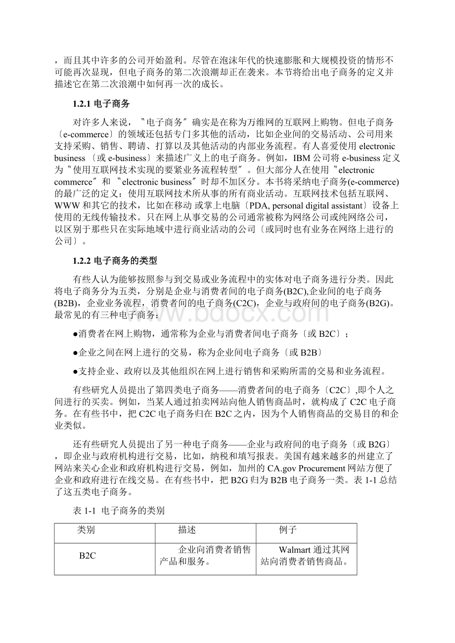 电子商务概述及其基础设施文档格式.docx_第2页