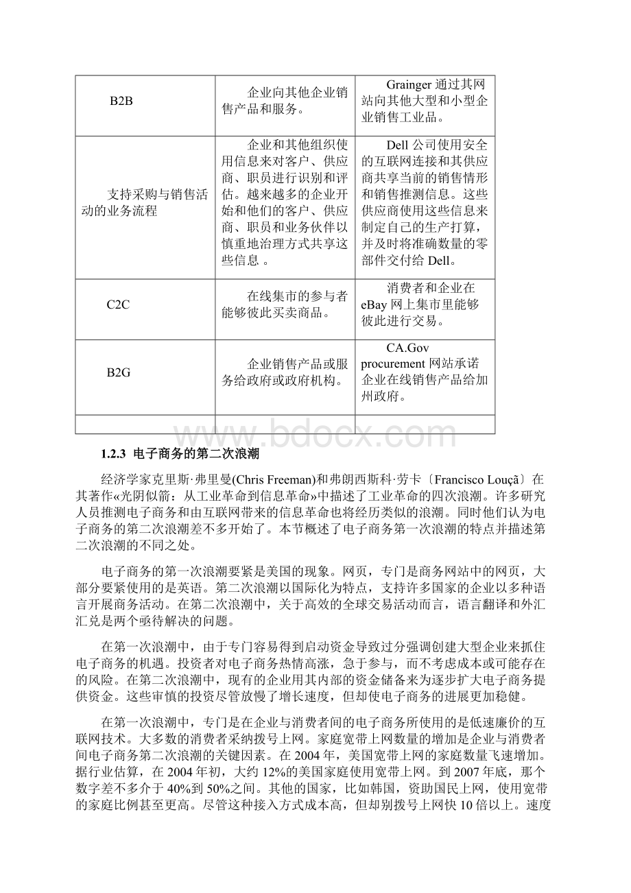 电子商务概述及其基础设施文档格式.docx_第3页