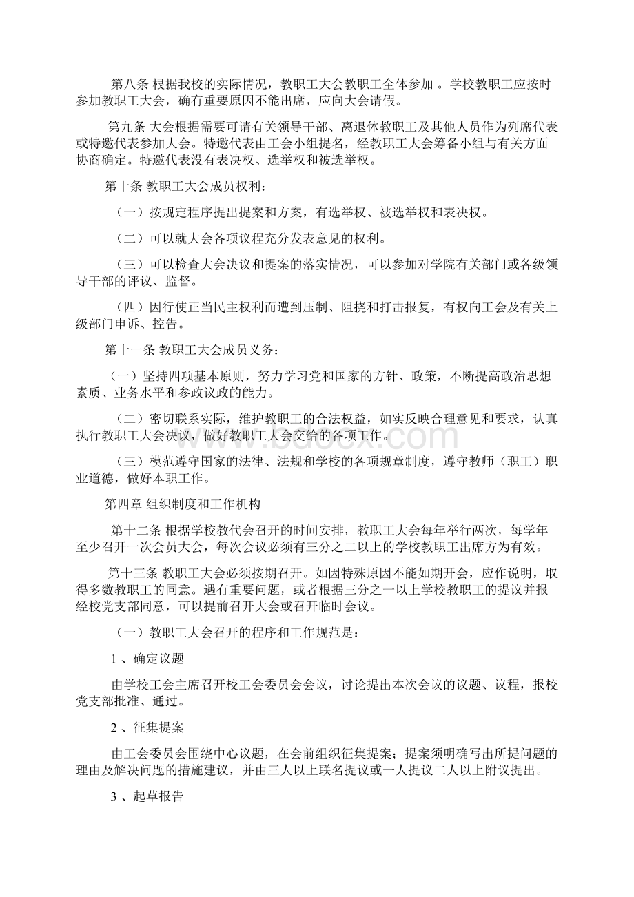 学校的工会规章规章制度Word格式.docx_第2页