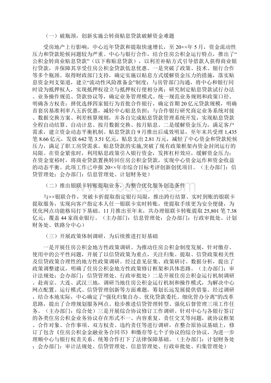 最新住房公积金中心工作总结及工作计划精选文档格式.docx_第2页