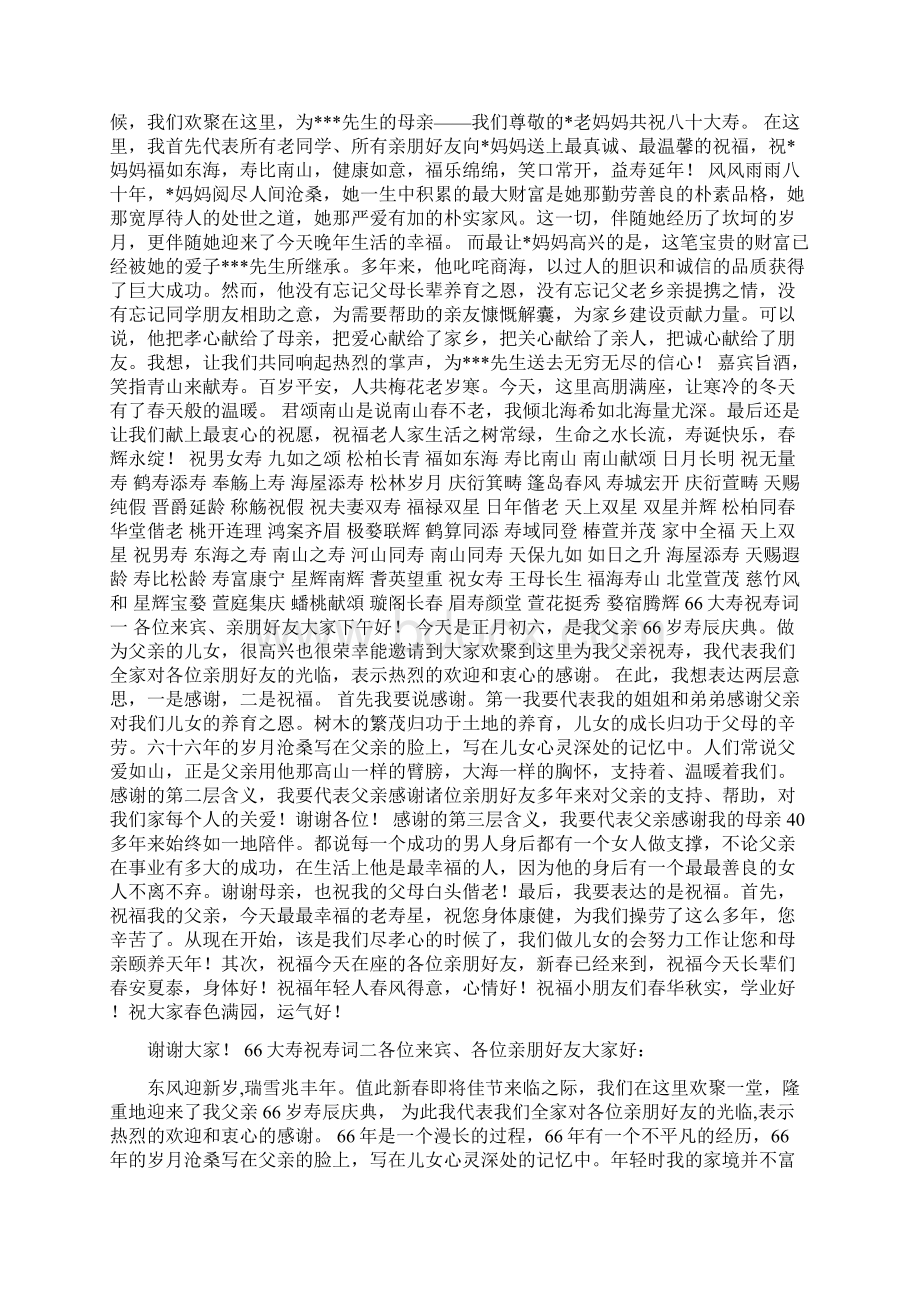 祝寿贺词Word文件下载.docx_第2页