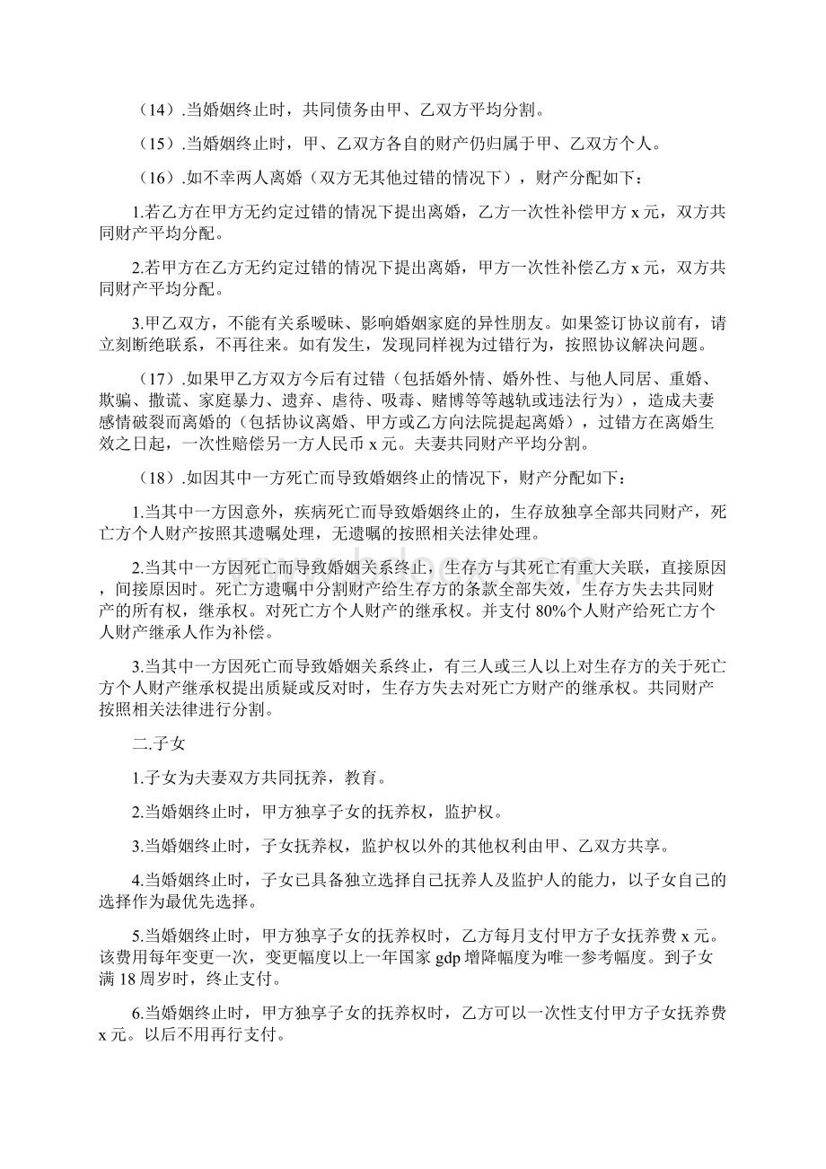 婚后房屋财产处置协议书Word格式文档下载.docx_第2页