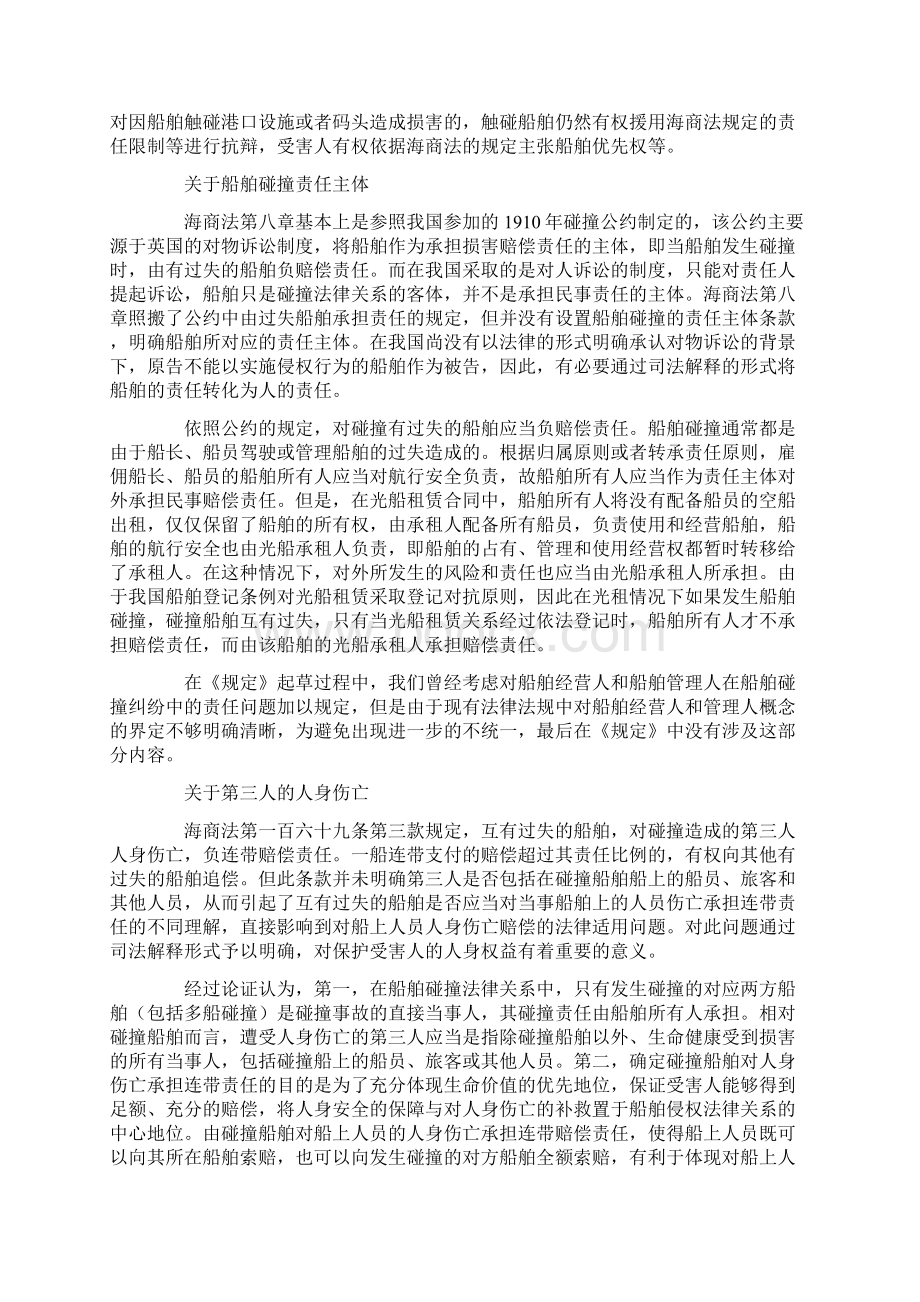 审理船舶碰撞纠纷案件的解释的理解和适用Word下载.docx_第3页