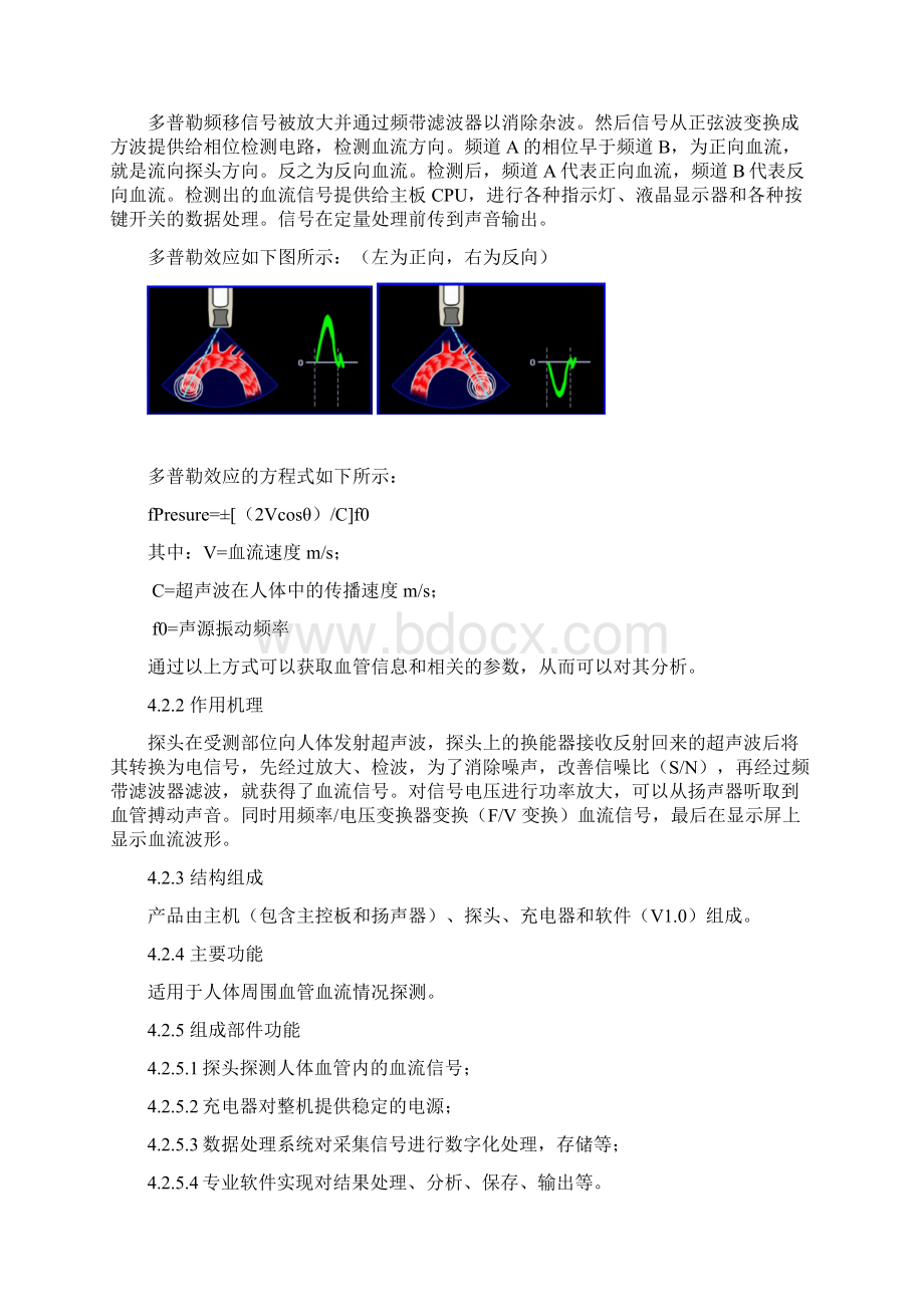 医疗器械产品注册综述资料模板.docx_第2页