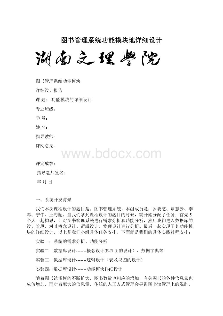 图书管理系统功能模块地详细设计.docx