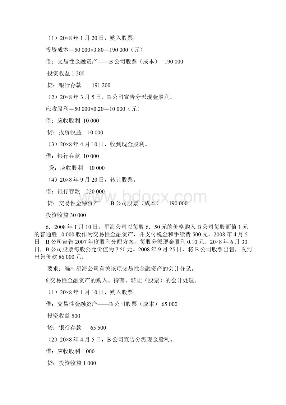 会计第四章习题.docx_第2页