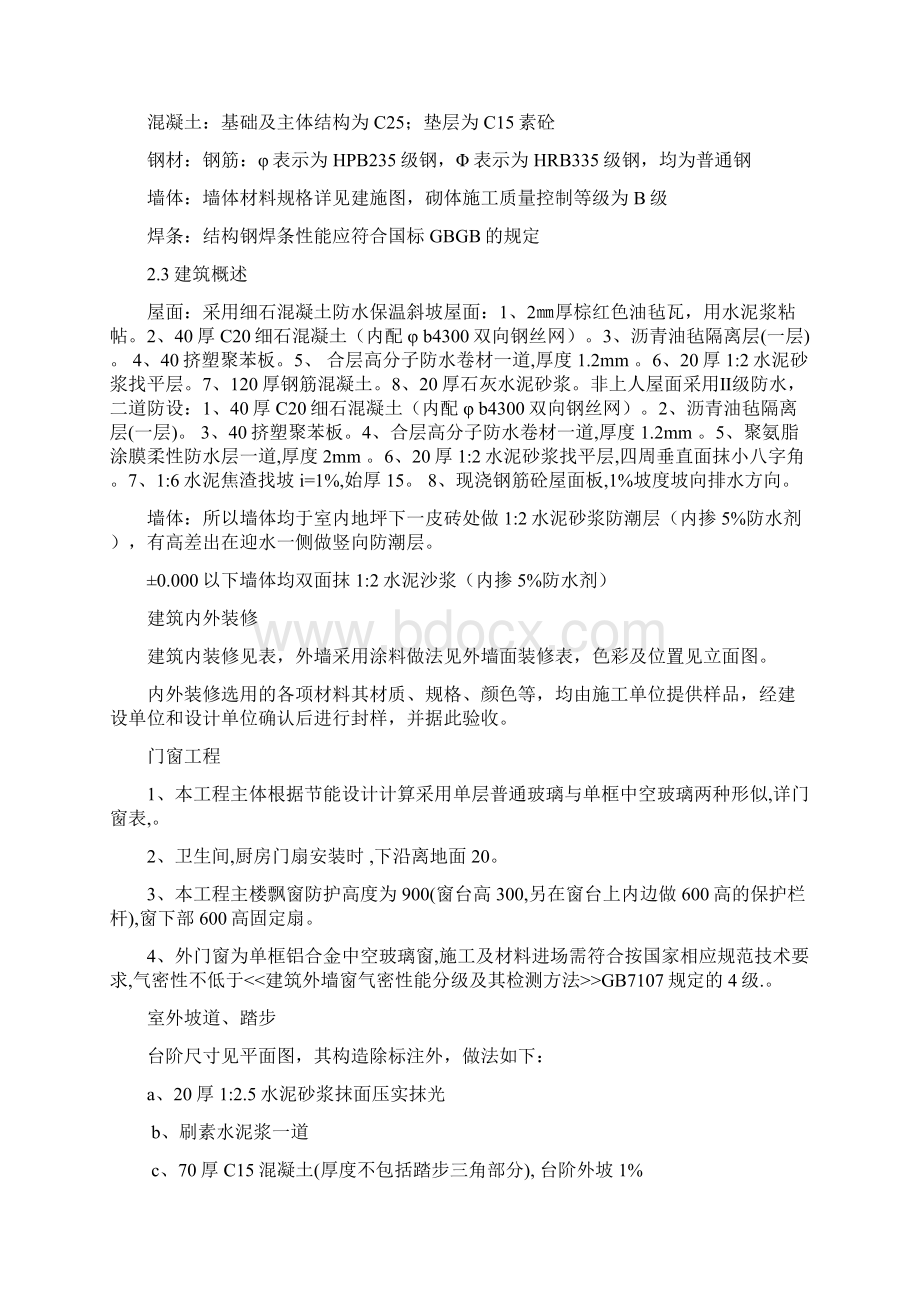 洞头县东屏镇中心区拆迁安置房工程施工组织设计最终版.docx_第3页