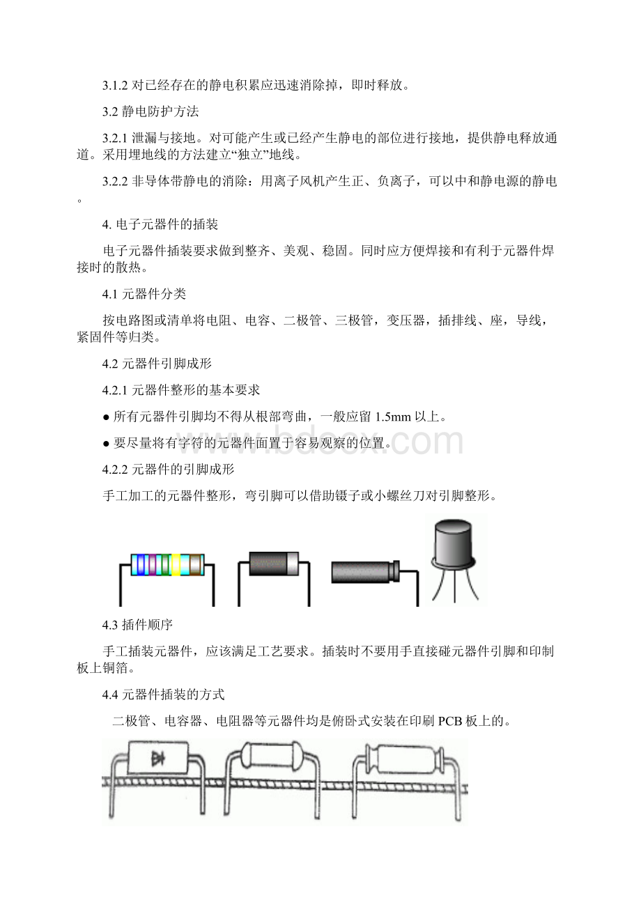 PCB板焊接实用工艺通用实用标准文档格式.docx_第2页