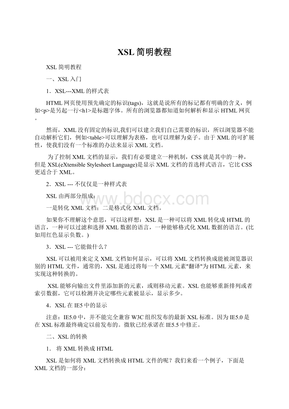 XSL简明教程Word格式文档下载.docx_第1页