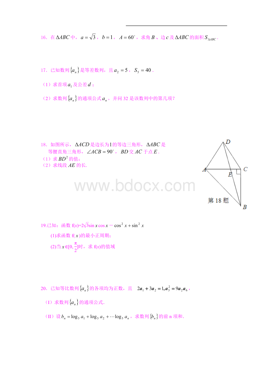 数学江苏省南京师范大学附属实验学校-高一下学期期中考试苏教版必修500.doc_第2页