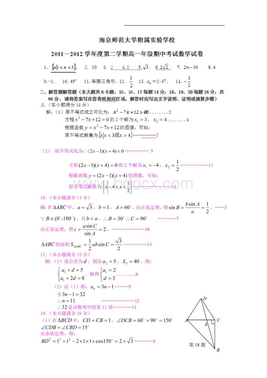 数学江苏省南京师范大学附属实验学校-高一下学期期中考试苏教版必修500.doc_第3页