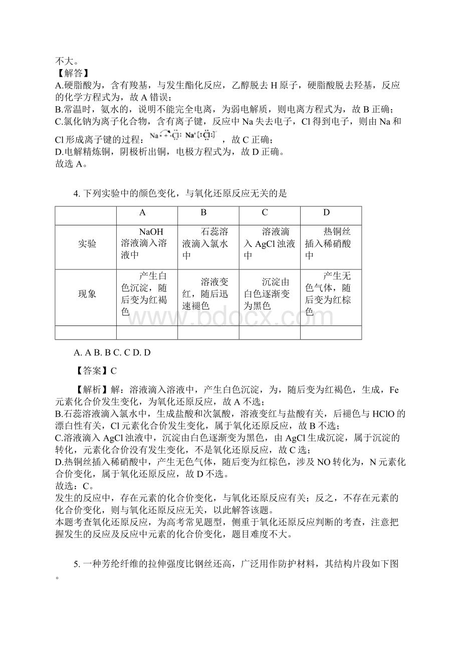 普通高等学校招生全国统一考试理科综合能力测试北京卷化学.docx_第3页