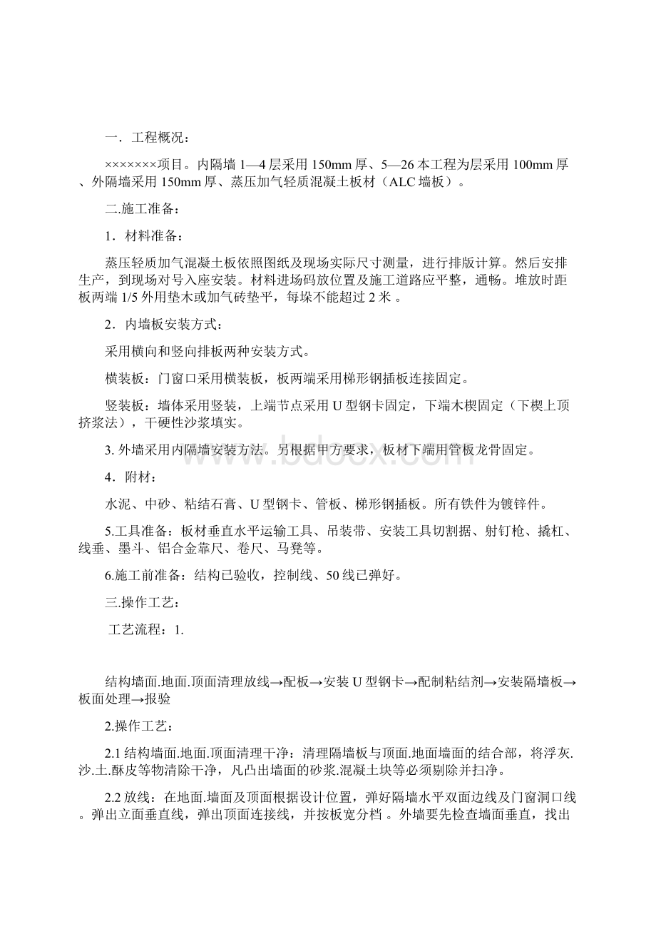 ALC板施工方案Word文档下载推荐.docx_第2页