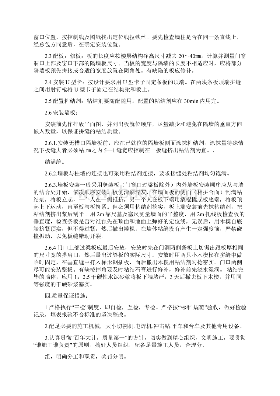 ALC板施工方案Word文档下载推荐.docx_第3页