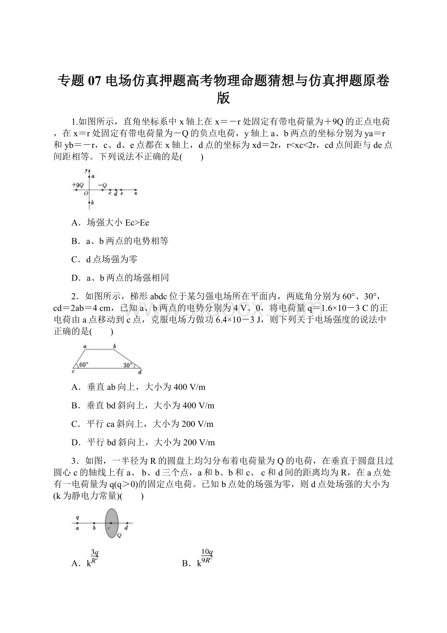 专题07 电场仿真押题高考物理命题猜想与仿真押题原卷版.docx_第1页