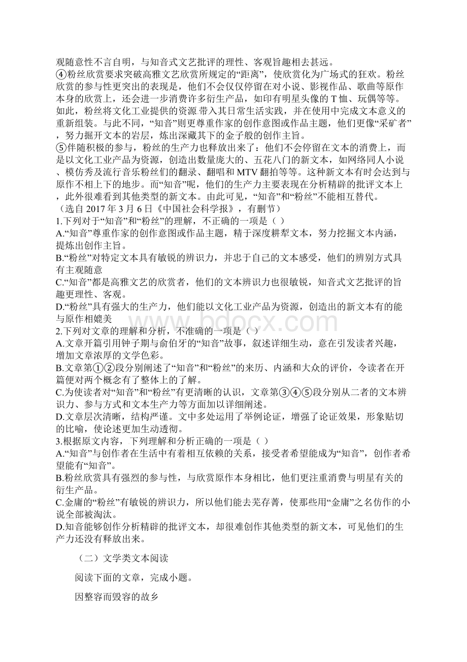 河北省衡水中学滁州分校学年高一语文下学期第二次月考试题文档格式.docx_第2页