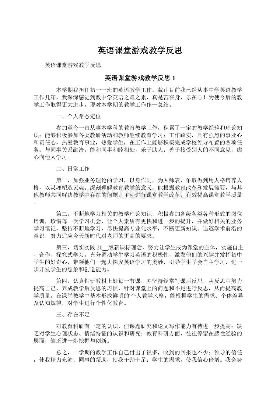 英语课堂游戏教学反思.docx_第1页