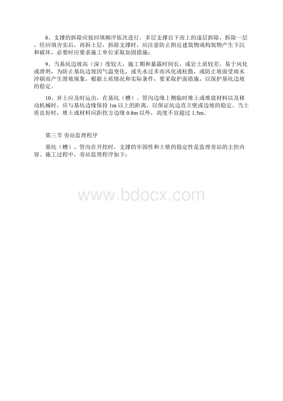 安全生产管理旁站监理方案.docx_第3页