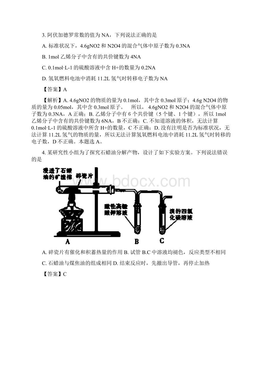 湖南省郴州市届高三第二次教学质量监测化学试题解析版.docx_第2页