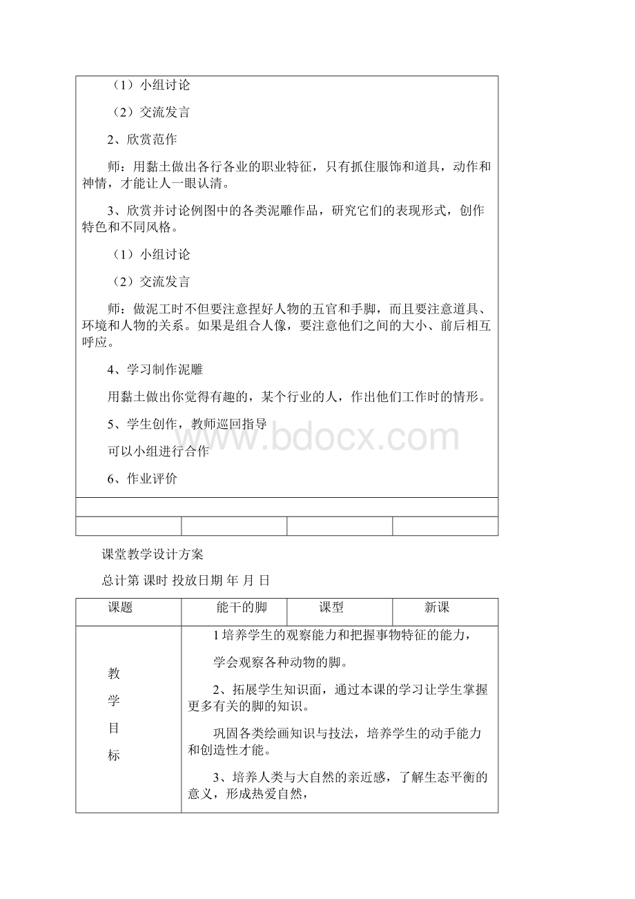 美术课堂教学设计方案Word格式.docx_第3页