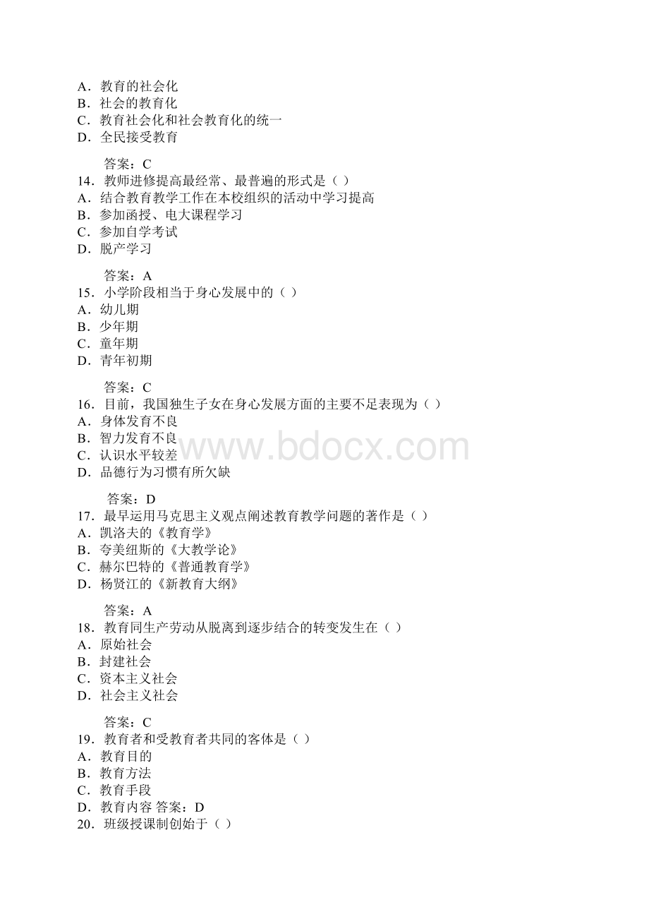 教育学考试模拟试题及答案第三套共十二套Word文档下载推荐.docx_第3页