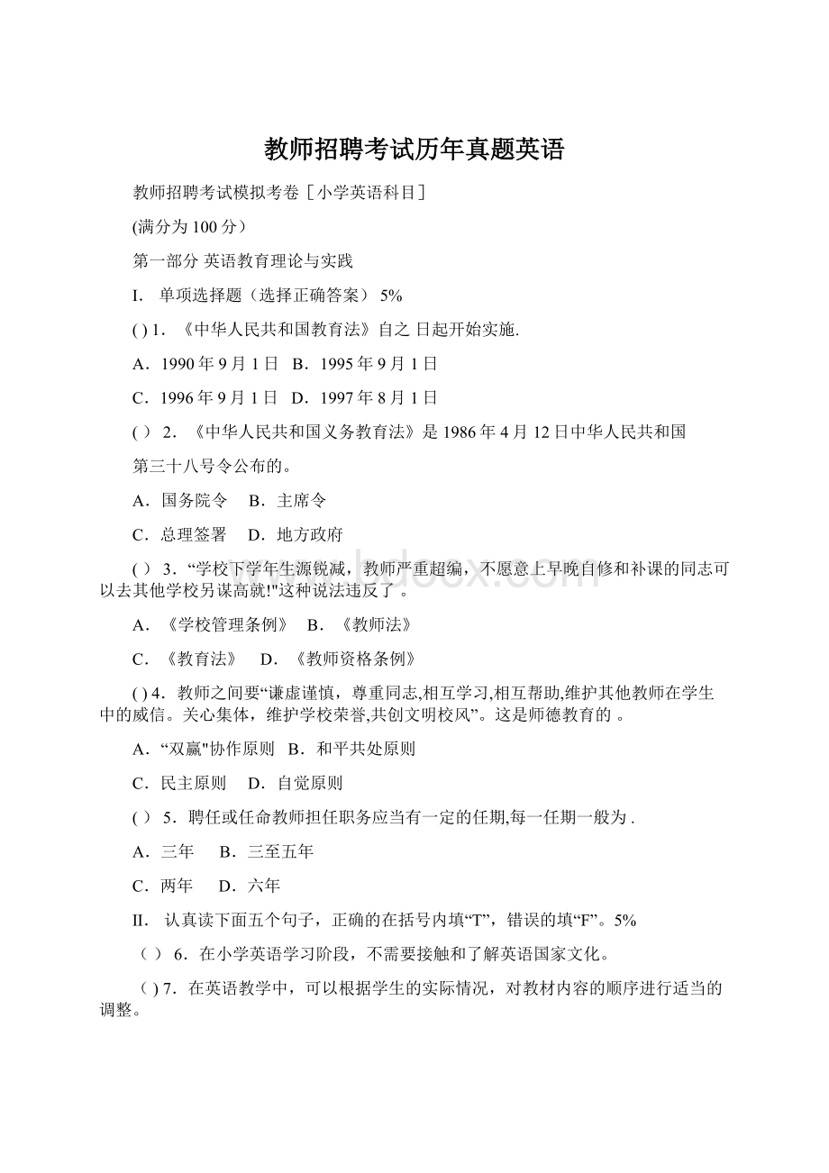 教师招聘考试历年真题英语.docx_第1页