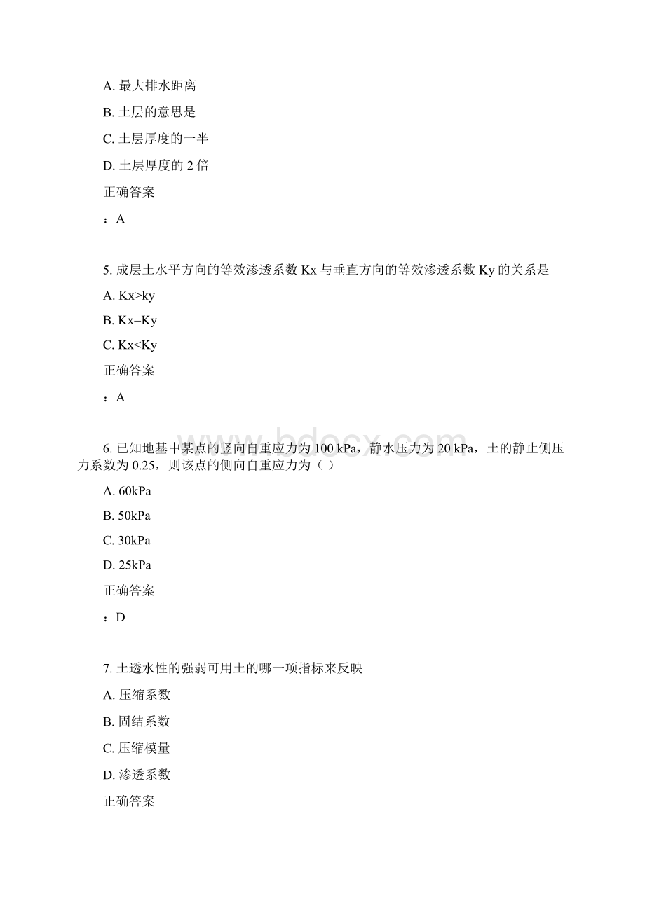 兰州大学《土力学》15秋在线作业3满分答案.docx_第2页